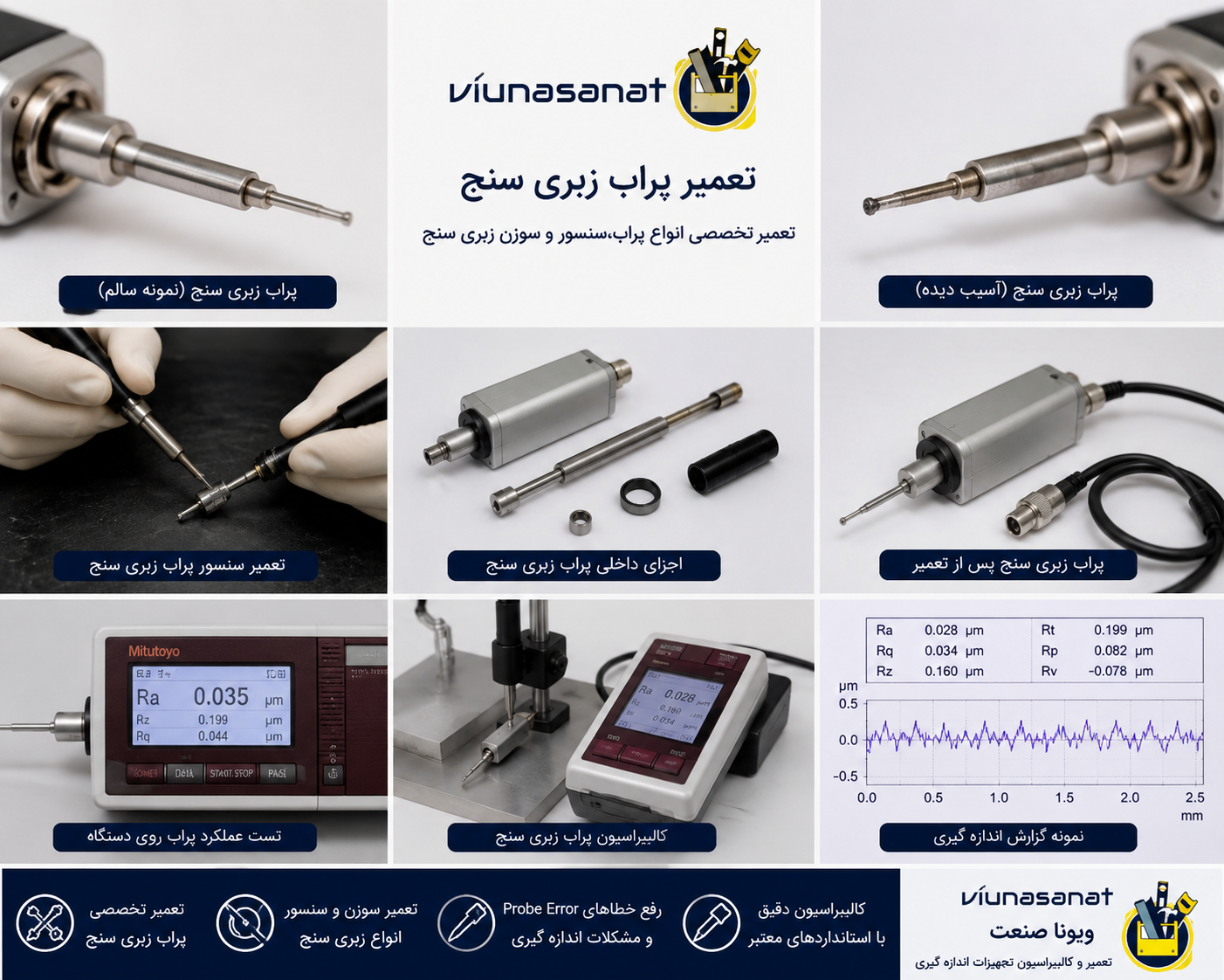 تعمیر سنسور زبری سنج